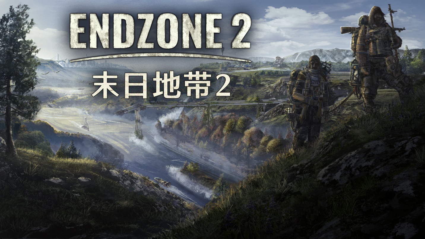 末日殖民地建设游戏《末日地带2》宣布参与Steam 新品节并发布试玩版