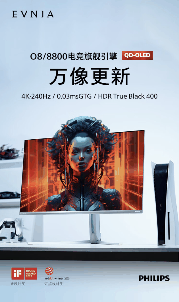 飞利浦 32M2N8800 31.5 英寸显示器 5 月 31 日开售：4K 240Hz QD-OLED，6999 元