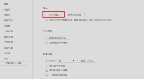 UC浏览器怎么阻止网站设置任何数据_UC浏览器阻止网站设置任何数据的方法