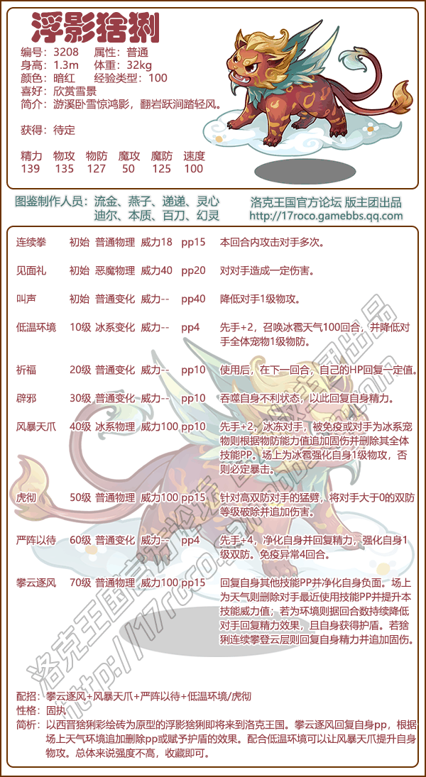 《洛克王国》浮影猞猁性格技能搭配推荐