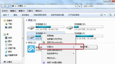 Win7系统怎么设置共享磁盘