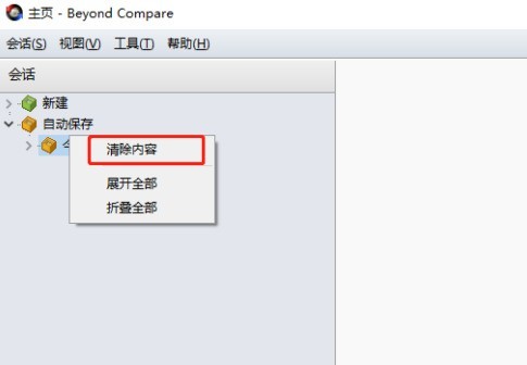 Beyond Compare怎么清除文件比对记录 Beyond Compare清除文件比对记录的方法