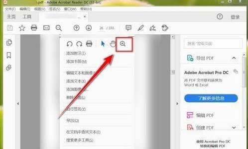 Adobe Acrobat Reader DC怎样放大文档内容 Adobe Acrobat Reader DC放大文档内容的方法