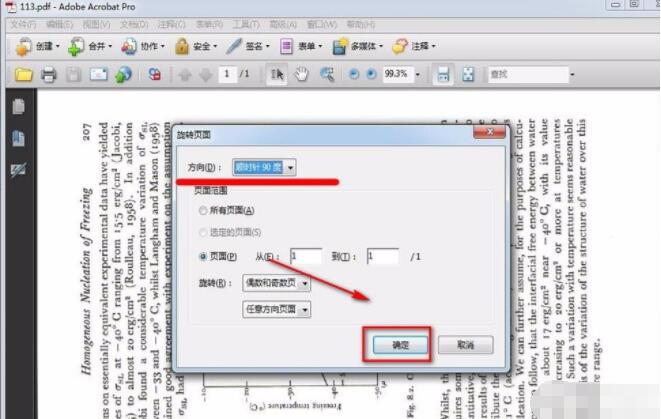 adobe reader怎么保存旋转页面 Adobe Acrobat旋转PDF页面的方法