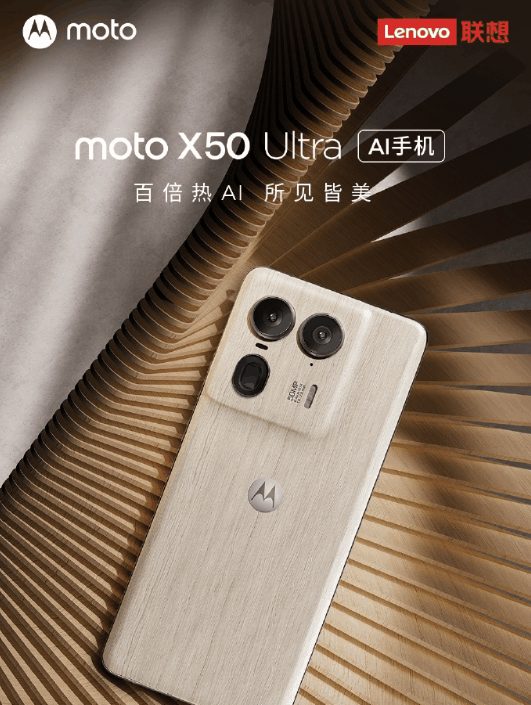 摩托罗拉 moto X50 Ultra 手机开售：骁龙 8s Gen 3 处理器、实木机身，3999 元起