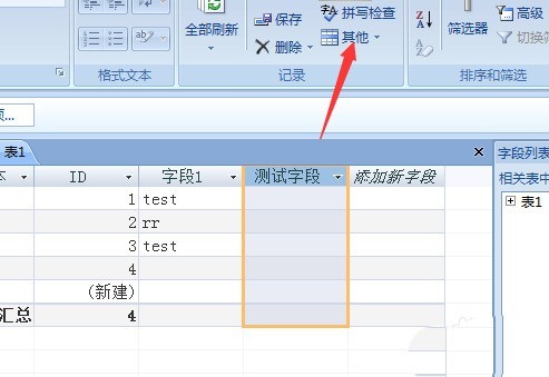 access隐藏列的操作步骤