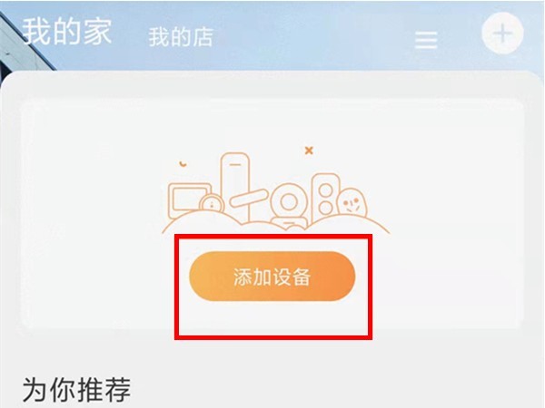 萤石云怎么连接wifi_萤石云连接wifi教程