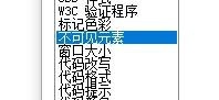 Dreamweaver cs6怎么设置不可见元素的参数 Dreamweaver cs6设置不可见元素的参数教程