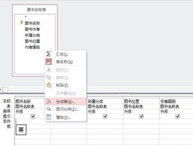 access使用查询给窗体添加功能的详细方法