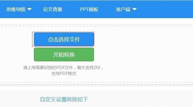 如何将手机照片转换成PDF文件（简单实用的技巧让你轻松完成转换）