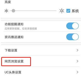 UC浏览器怎样设置浏览器标识_UC浏览器设置浏览器标识的方法