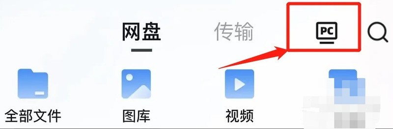 UC浏览器怎么进入UC网盘电脑版_UC浏览器进入UC网盘电脑版教程