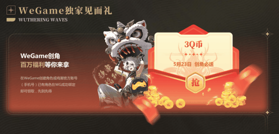 《鸣潮》今日正式公测，WeGame同步上线，一键账号互通