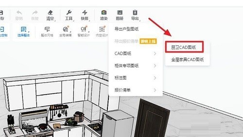 酷家乐在哪导出厨卫CAD图纸_酷家乐导出厨卫CAD图纸的方法