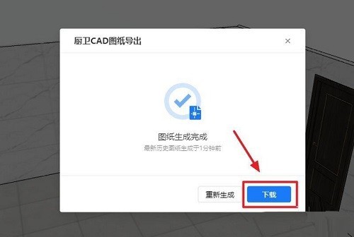 酷家乐在哪导出厨卫CAD图纸_酷家乐导出厨卫CAD图纸的方法