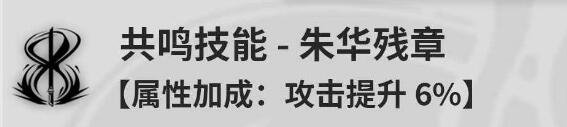 《鸣潮》丹瑾阵容搭配建议