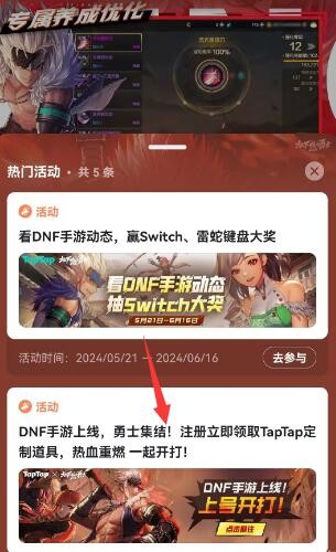 《dnf手游》升级领Q币活动入口分享