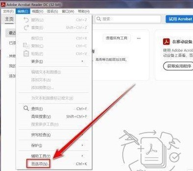 Adobe Acrobat Reader DC怎样禁止创建URL链接 Adobe Acrobat Reader DC禁止创建URL链接的方法