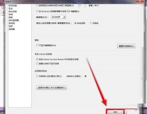 Adobe Acrobat Reader DC怎样禁止创建URL链接 Adobe Acrobat Reader DC禁止创建URL链接的方法