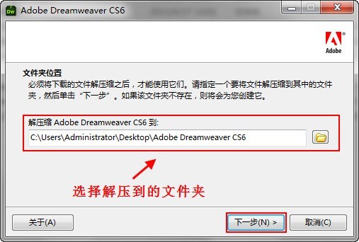 Dreamweaver cs6怎么安装 Dreamweaver cs6安装教程