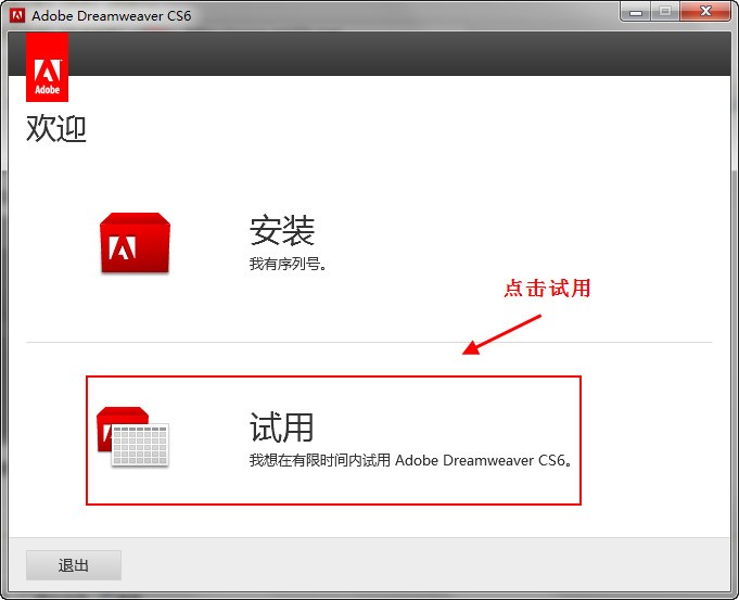 Dreamweaver cs6怎么安装 Dreamweaver cs6安装教程