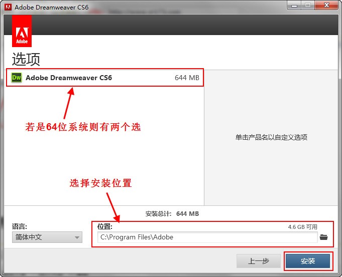 Dreamweaver cs6怎么安装 Dreamweaver cs6安装教程