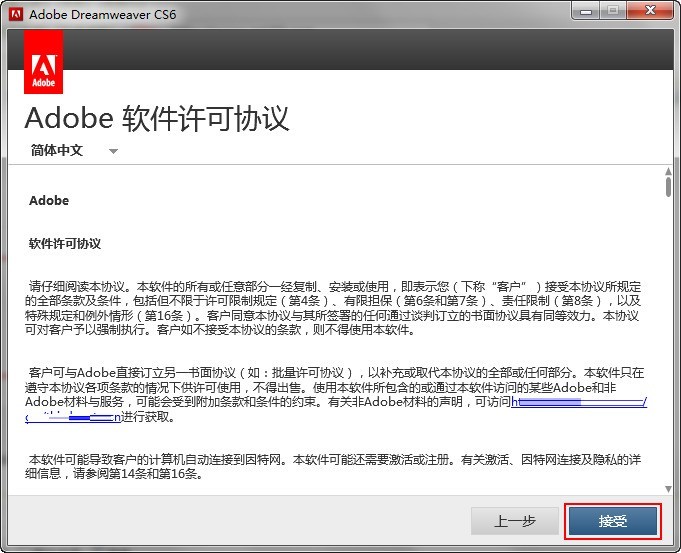 Dreamweaver cs6怎么安装 Dreamweaver cs6安装教程