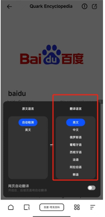 夸克浏览器怎样翻译网页_夸克浏览器网页翻译步骤一览