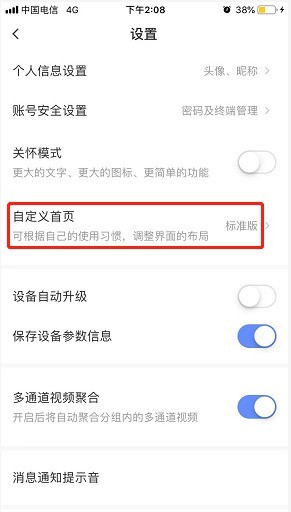 萤石云视频怎么修改首页样式_萤石云视频修改首页样式的方法