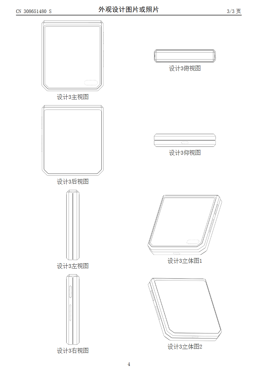 荣耀 Flip 小折叠手机专利设计草图公布：硬朗外观、打孔内屏