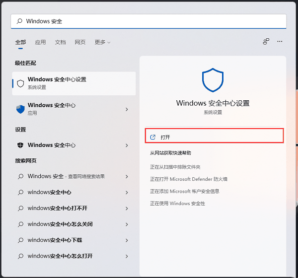 win11安全中心排除项添加方法