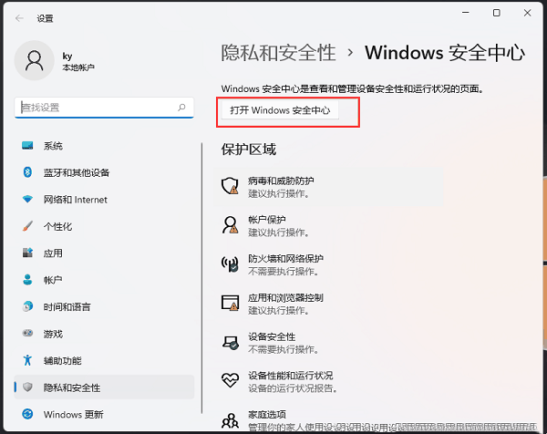 win11安全中心排除项添加方法