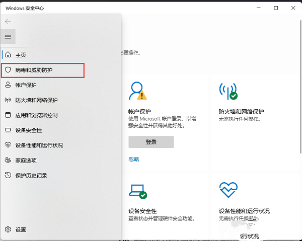 win11安全中心排除项添加方法