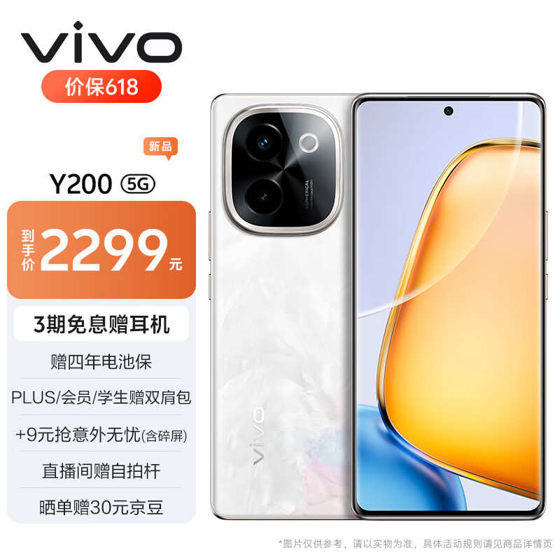 vivo Y200 手机开售：6000mAh 蓝海电池 + 骁龙 6 Gen 1 处理器，1599 元起