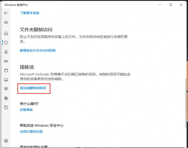 win10安全中心添加排除项方法教程