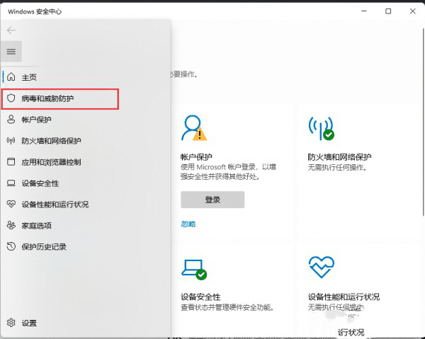 win10安全中心添加排除项方法教程