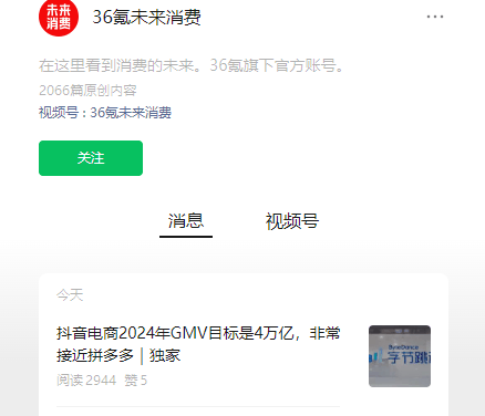 消息称抖音电商 2024 年 GMV 目标 4 万亿元，接近去年的拼多多