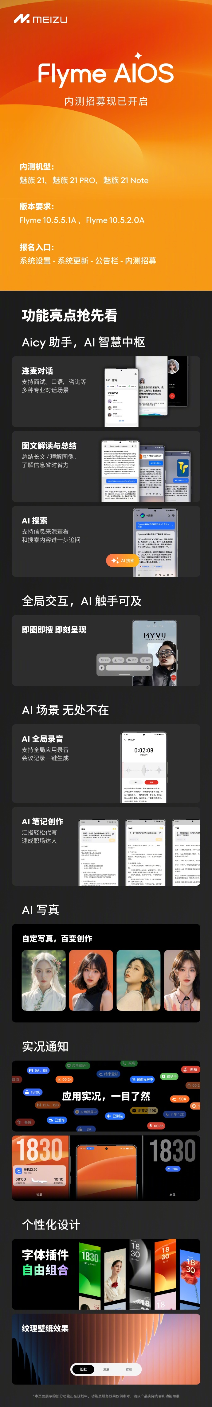 魅族 21 系列手机开启 Flyme AIOS 内测通道，支持图文解读、即圈即搜等