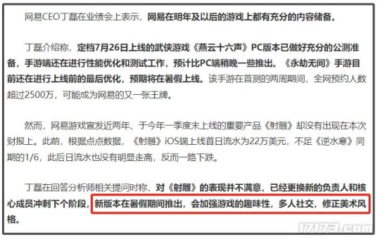 《射雕》被网易放弃了？研发换帅，新任制作人正面回复：大改在即！