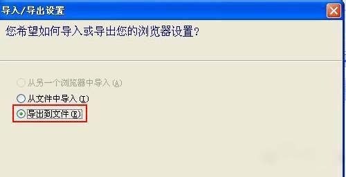 IE9 浏览器收藏夹怎么导出备份 IE9 浏览器收藏夹导出备份教程