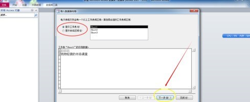 access2010怎样导入Excel数据_access2010导入Excel数据的方法