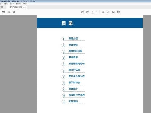 Adobe Acrobat Reader DC怎么开启阅读模式 Adobe Acrobat Reader DC开启阅读模式教程