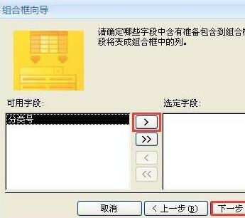 access窗体创建组合框及列表框控件的操作方法