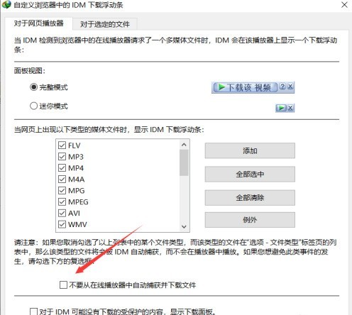 IDM下载器总是自动跳出下载对话框怎么办_IDM下载器总是自动跳出下载对话框的解决方法