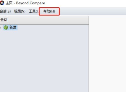 Beyond Compare怎么打开帮助文档 Beyond Compare打开帮助文档的方法