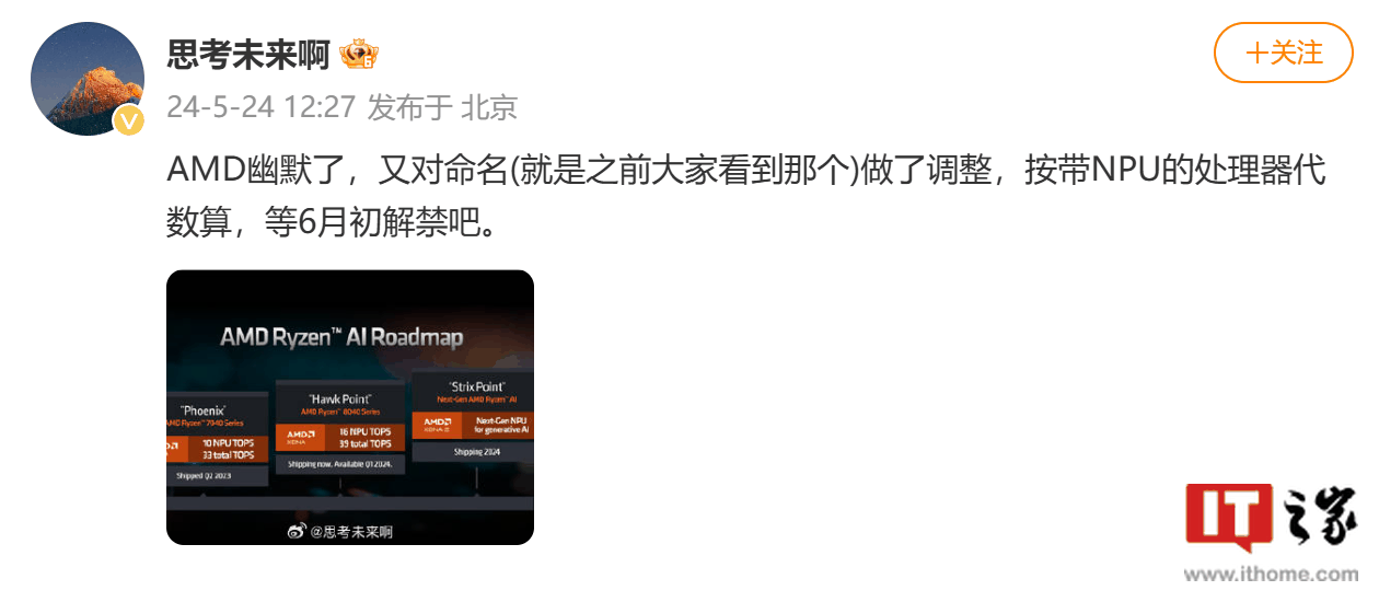 消息称 AMD 再度调整 Strix Point 处理器命名，有望改为 Ryzen AI 3XX 系列