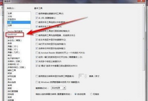 Adobe Acrobat Reader DC怎么禁用javascript Adobe Acrobat Reader DC禁用javascript的方法