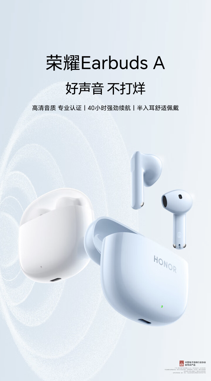 荣耀 Earbuds A 蓝牙耳机发布：“金耳朵”认证