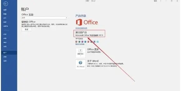 office2019怎么激活_office2019激活教程