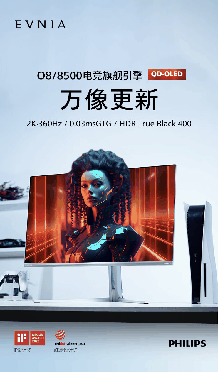 飞利浦“27M2N8500”26.5 英寸显示器 5 月 31 日开售：2K 360Hz QD-OLED，5099 元